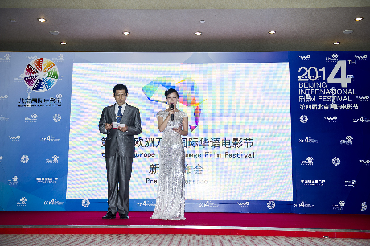 2014年04月18日,北京,第四届北京国际电影节,第六届欧洲万像国际华语