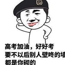 奕宏教你高考逆袭