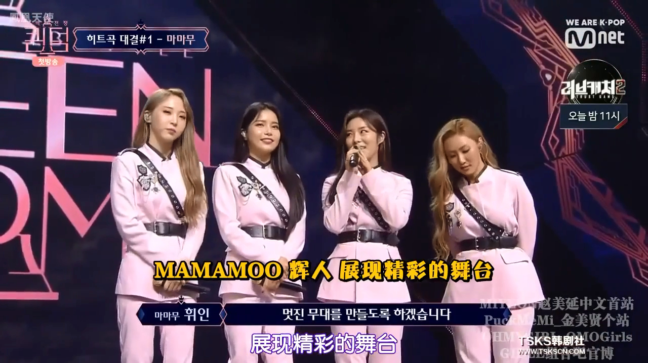 [图]Mamamoo+朴春 Queendom舞台精彩演出 超清中字