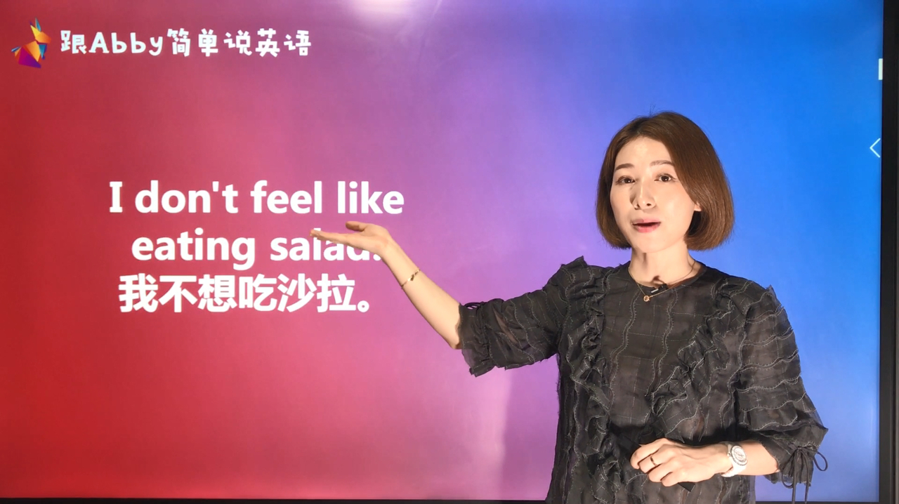 第86天:嘴边英语天天练:我不想吃沙拉。英语口语,每日更新!