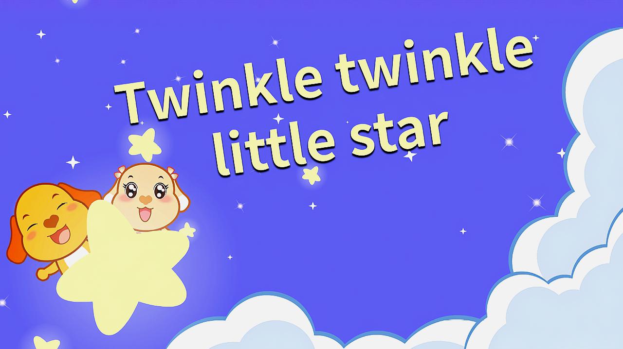 [图]亲宝儿歌:Twinkle twinkle little star英文儿歌视频 经典歌曲