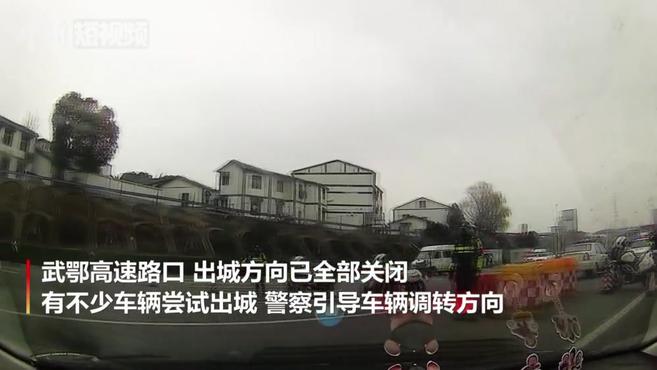 [图]武汉高速公路陆续封闭 出城口严正以待