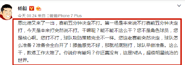 杨毅罕见发怒，怒批恩比德不够职业，他的分析更是一针见血