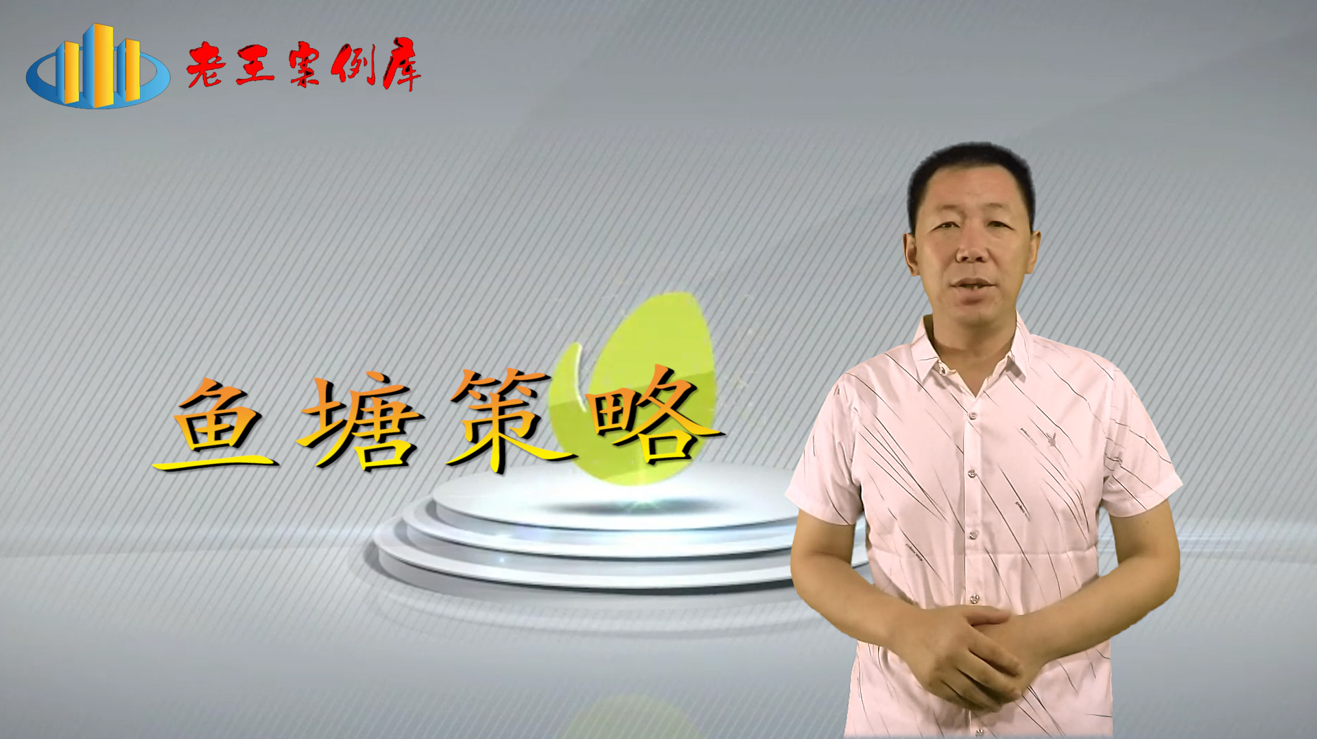 实体店营销方法,怎样去别人的鱼塘捞自己的鱼,老板都应该学会