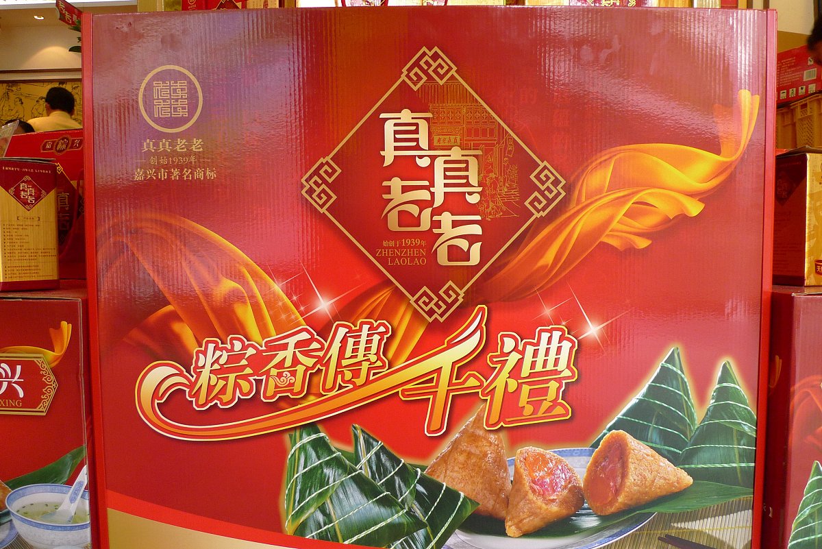 端午粽子礼盒取名：古典优雅的名字推荐