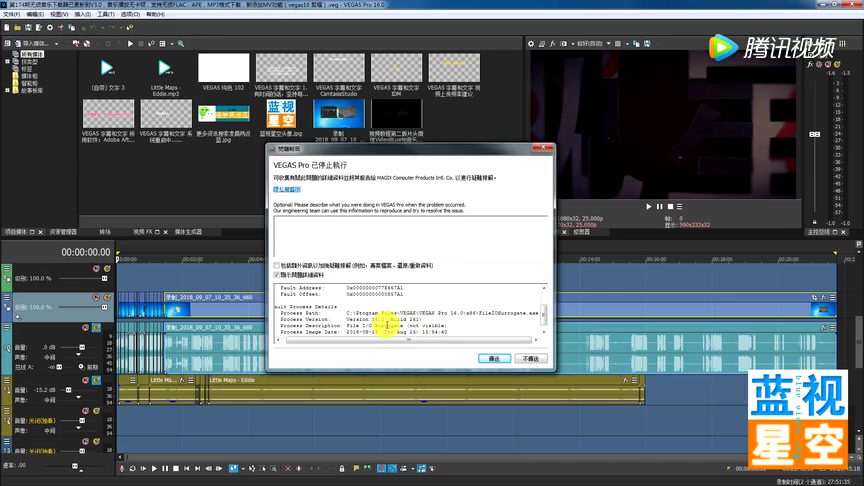 [图]Vegas Pro 16渲染输出时强制退出!终极解决方案来了,方法超简单