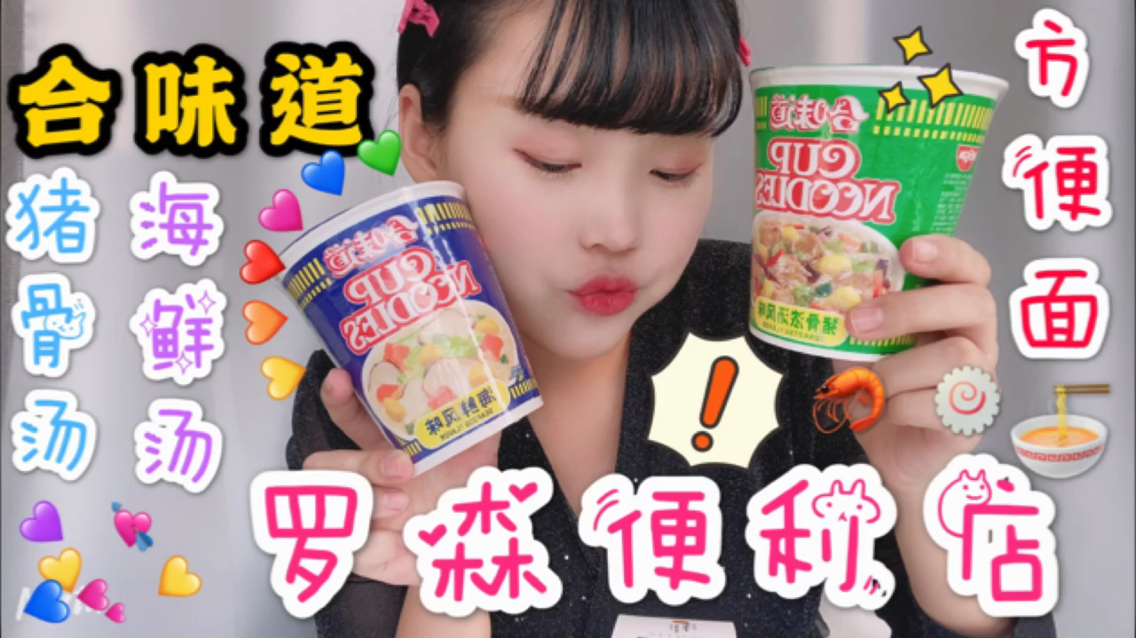 日本合味道方便面,味道一绝,料也超赞,美味极了