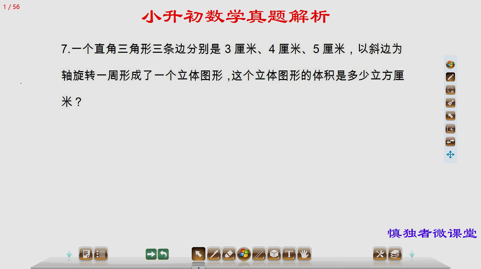 [图]小升初:求以直角三角形斜边为轴旋转一周得到的立体图形的体积