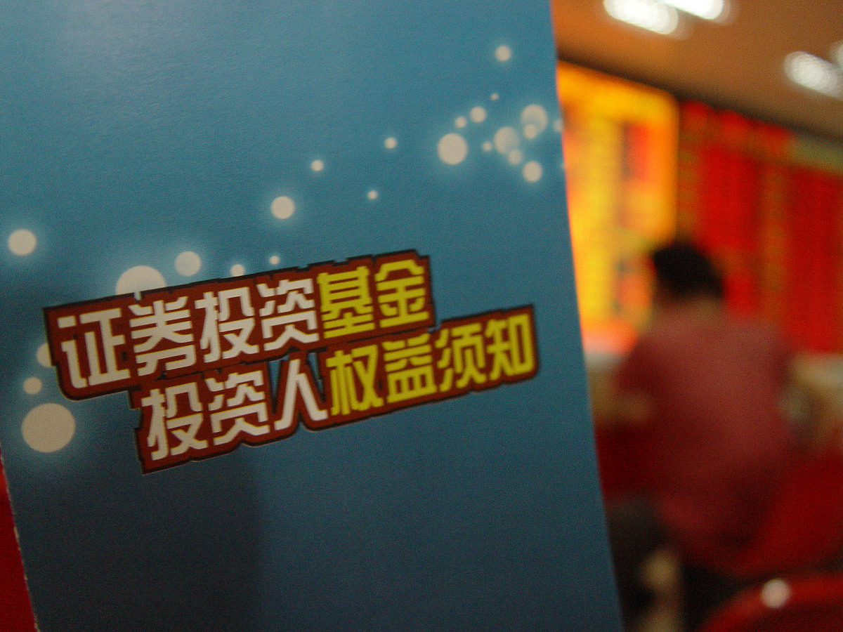熟悉证券投资基金的交易流程