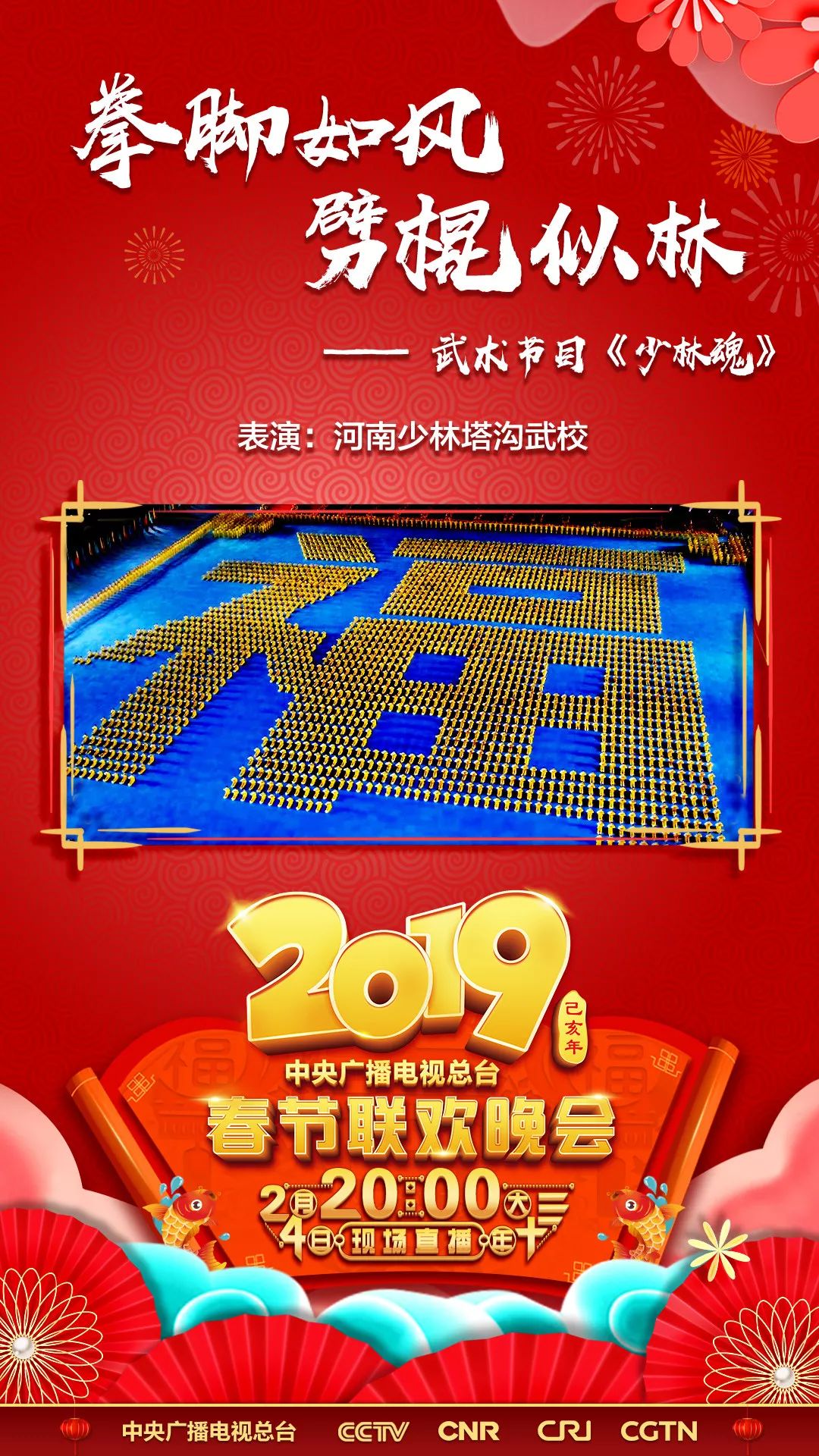 2019春晚节目单、演员阵容全!解!锁!