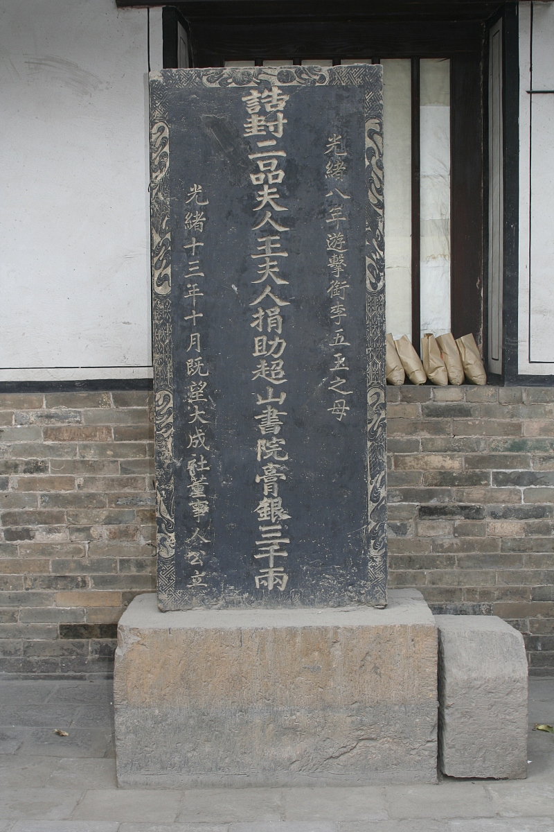2008年01月05日,中国山西,石碑