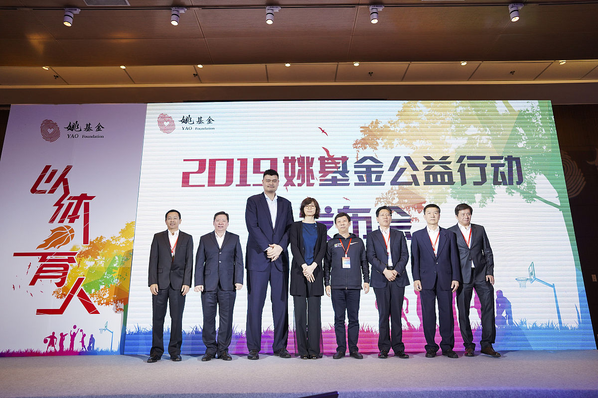 2019年4月29日,北京,2019姚基金公益行动发布会举行.叶莉,姚明(中)