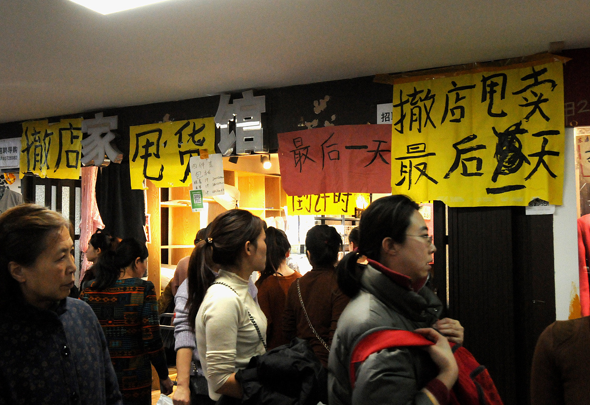 北京动批"东鼎服装商品批发市场闭市在即 市民现场扫货忙