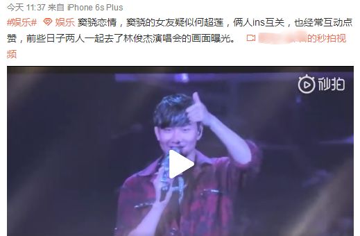 他承认恋情了！现女友和曾经的绯闻女友还有特殊关系？