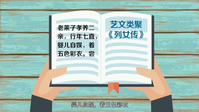 [图]「秒懂百科」一分钟了解老莱娱亲