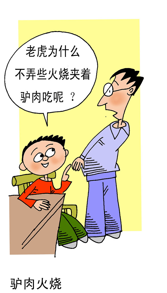 驴肉火烧  张学兵  文      小外甥亮亮缠着我给他讲故事,可我脑子里