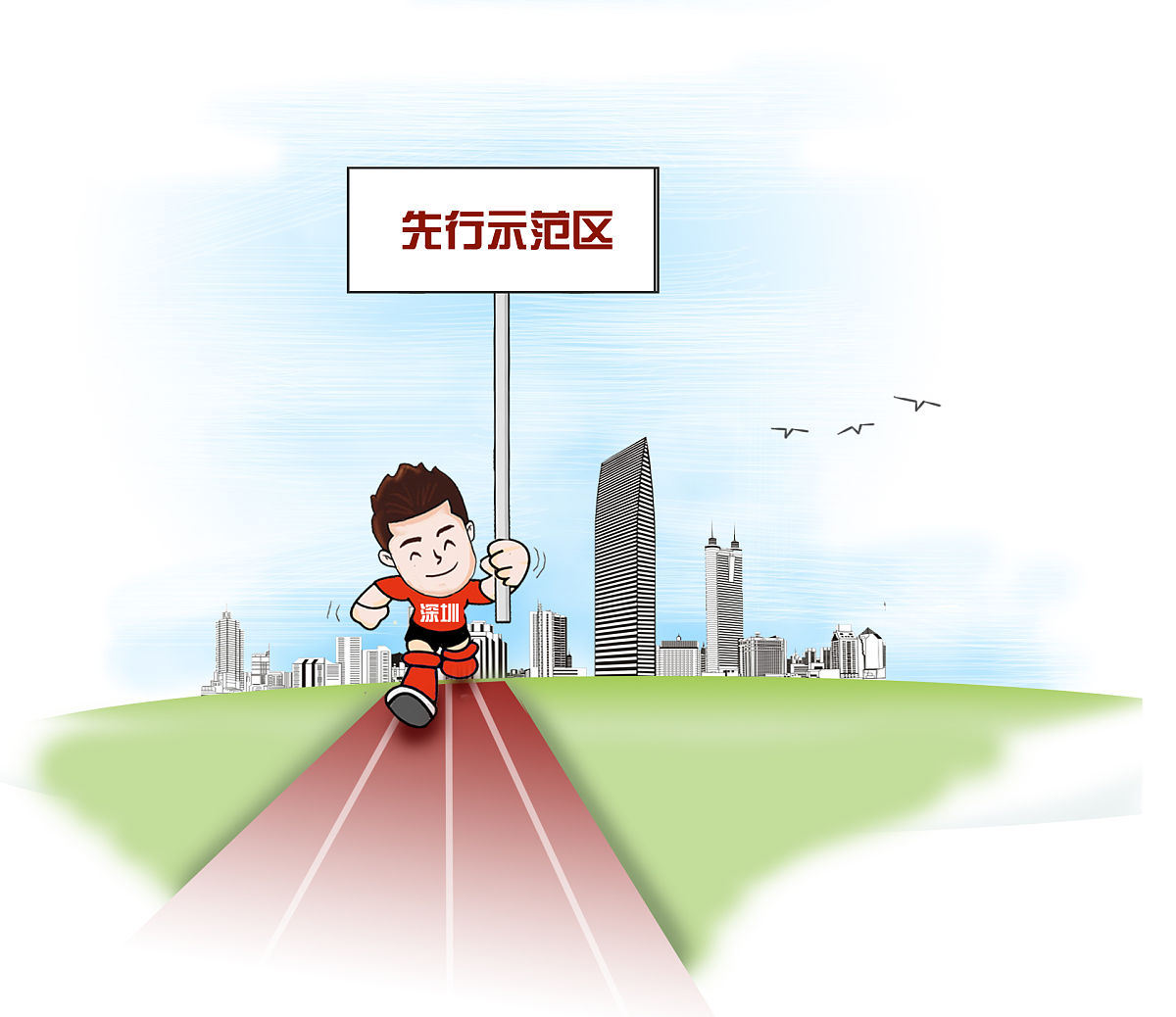 深圳先行示范区参考文献：GB7714格式
