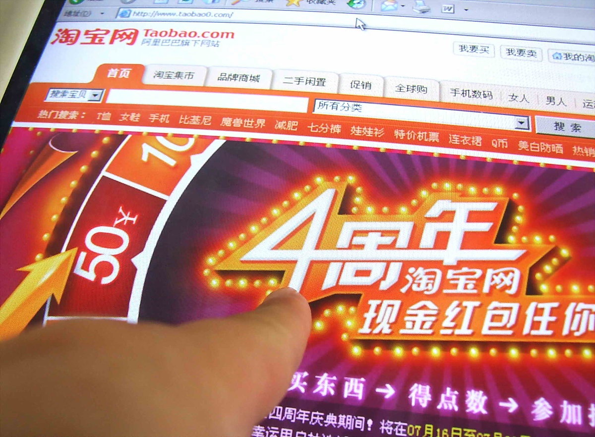 2007年7月17日,上海,假淘宝网多了一个"四周年抽奖处"的链接.+++_+++