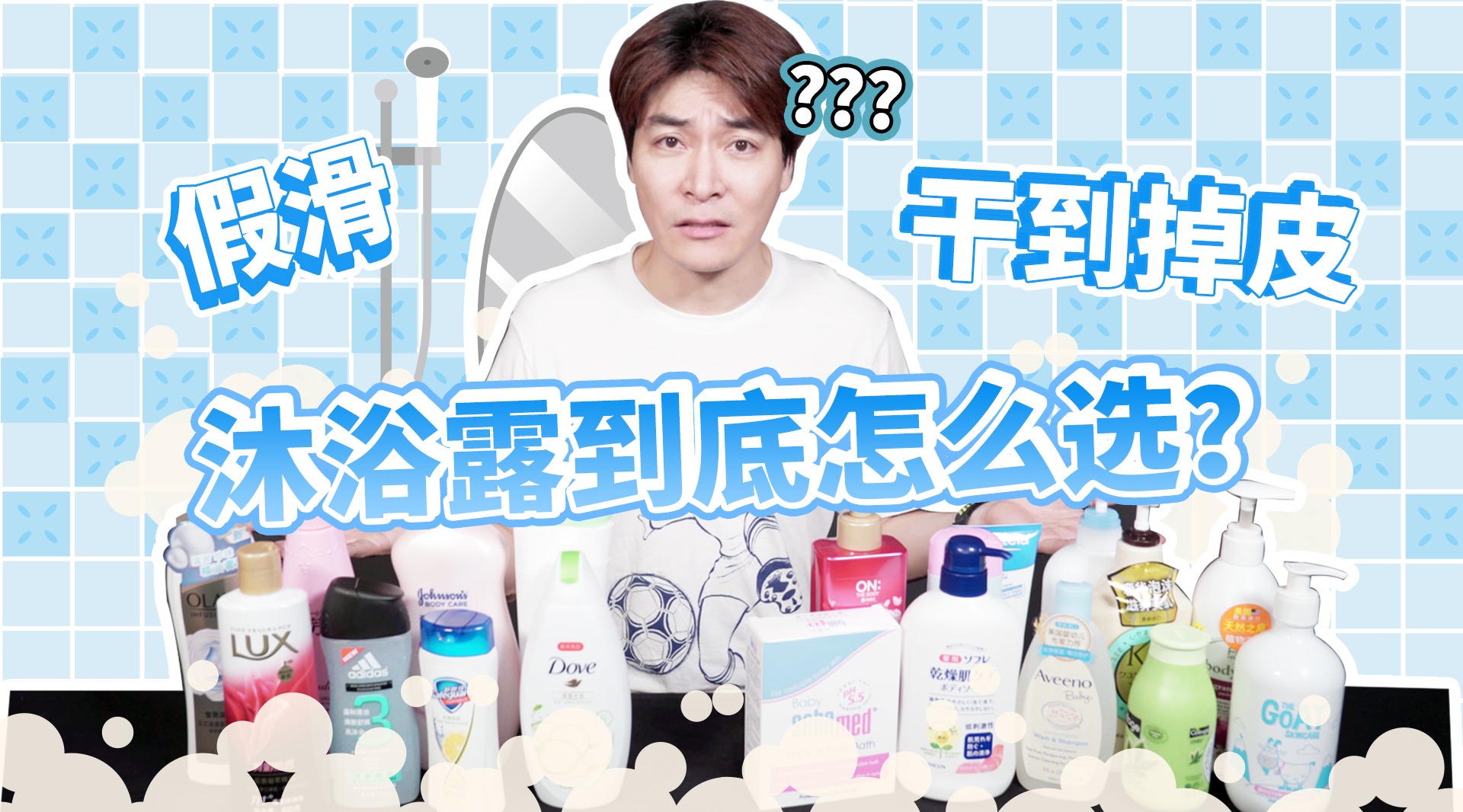 99%的人都没选到适合的沐浴露!教你一招学会看成分选产品!