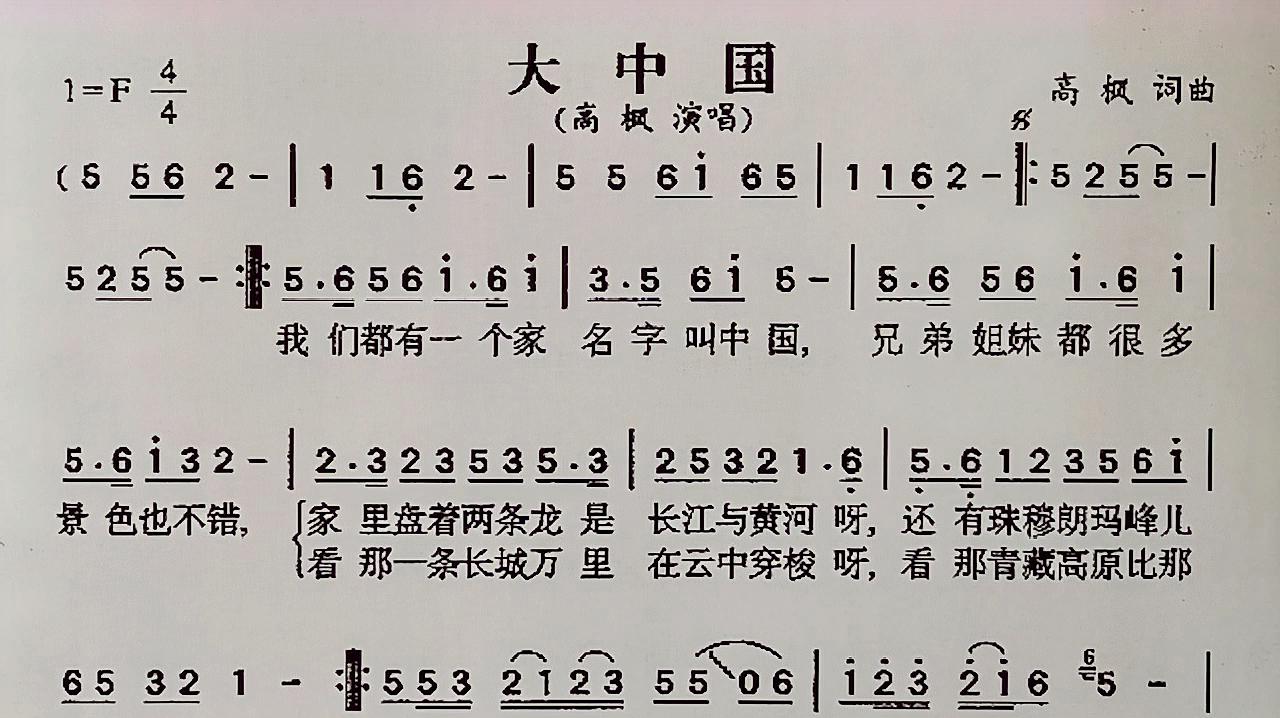 [图]《大中国》简谱视唱,和我一起学简谱唱旋律,了解更多乐理知识