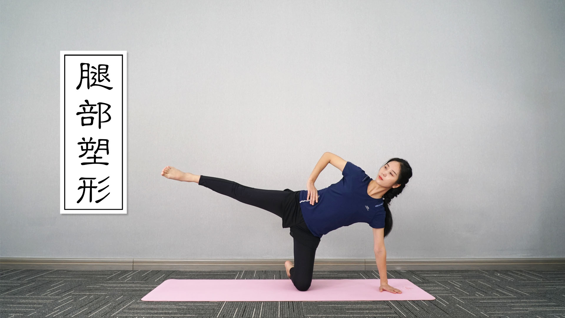 #健身是最好的整容#细长的腿部是很多女生的健身目标,虽然脂肪不能局部减少,但是我们能通过调