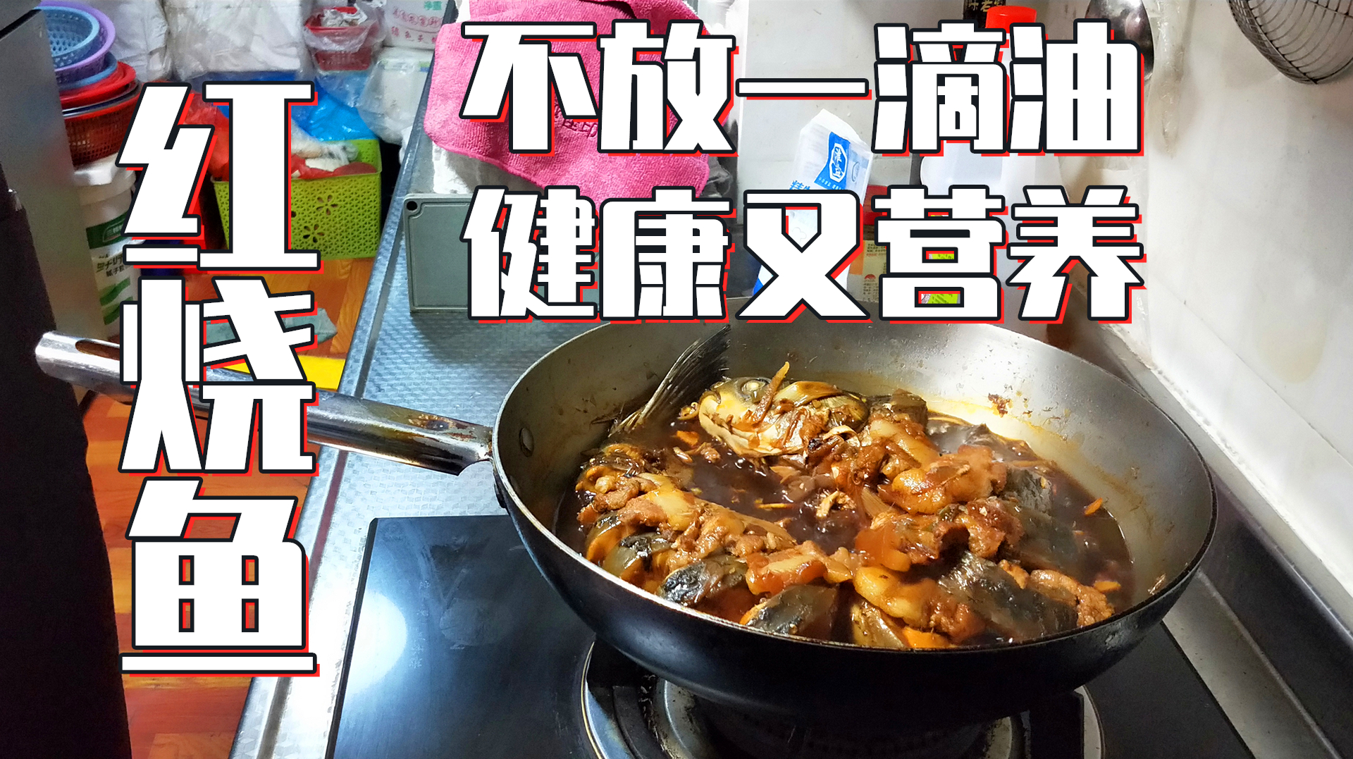 红烧五花肉炖草鱼,不放一滴油,健康又营养,外酥里嫩,简单易学