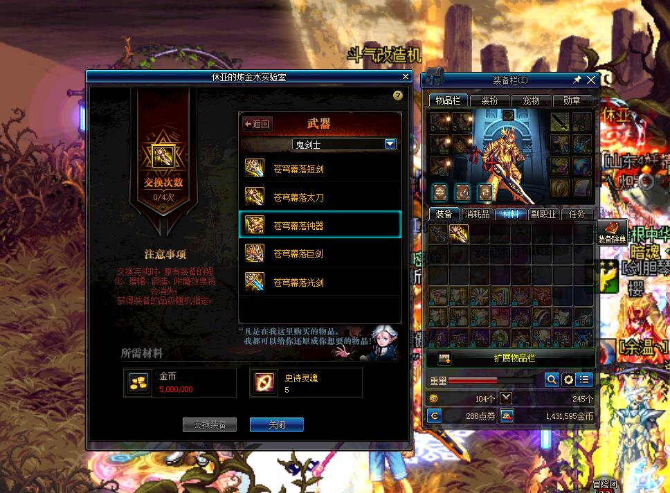 dnf苍穹落幕武器