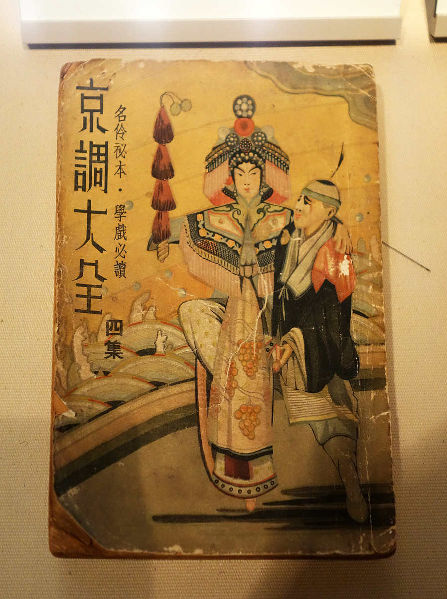 2014年09月13日,北京,首都博物馆古代文物展.***_***京调大全,民国,北