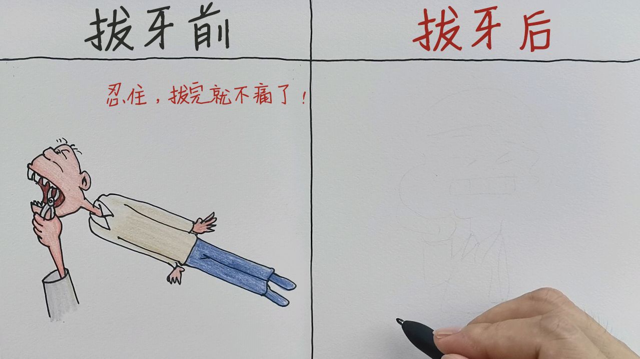 拔牙前后的感觉有什么不同?画的太形象了,哈哈~