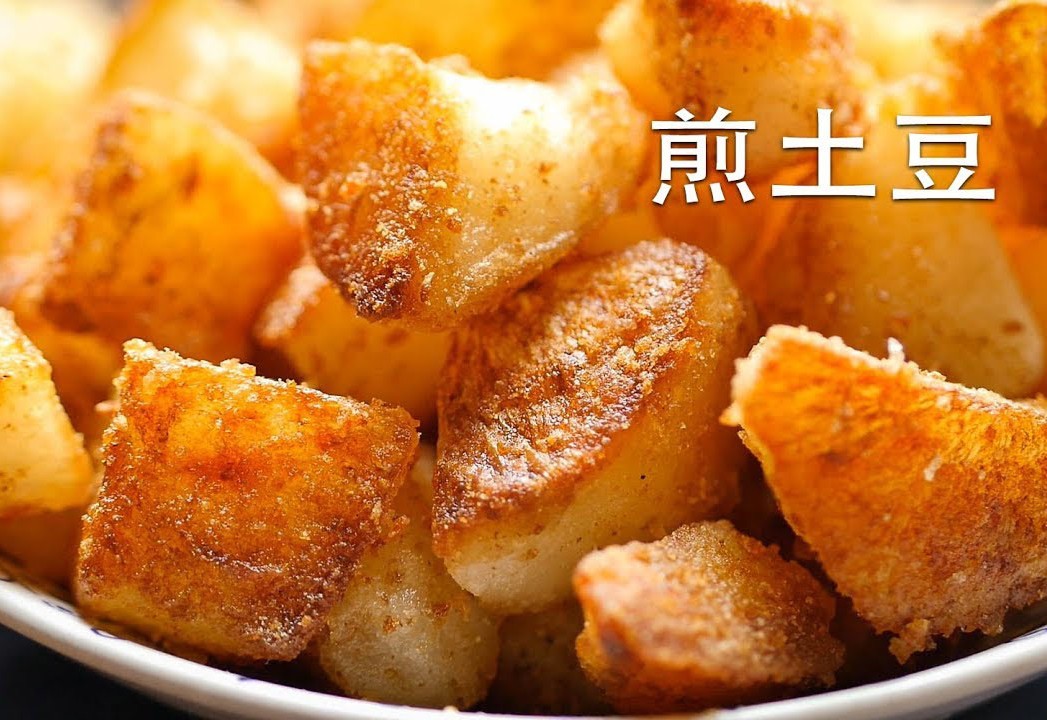 煎土豆时,只要几样家常原料,做到“焦酥极致”方法其实很简单!