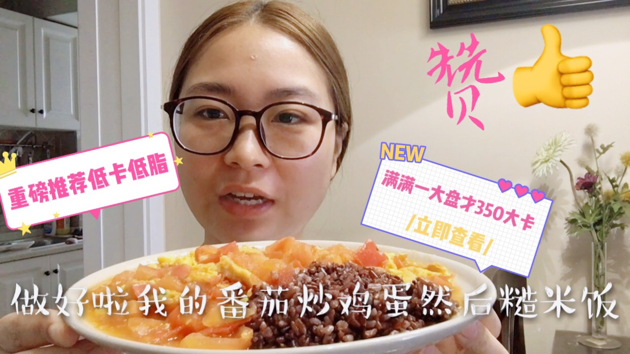 减脂餐,重磅推荐低卡低脂减脂午餐,满满一大盘才350大卡,大赞