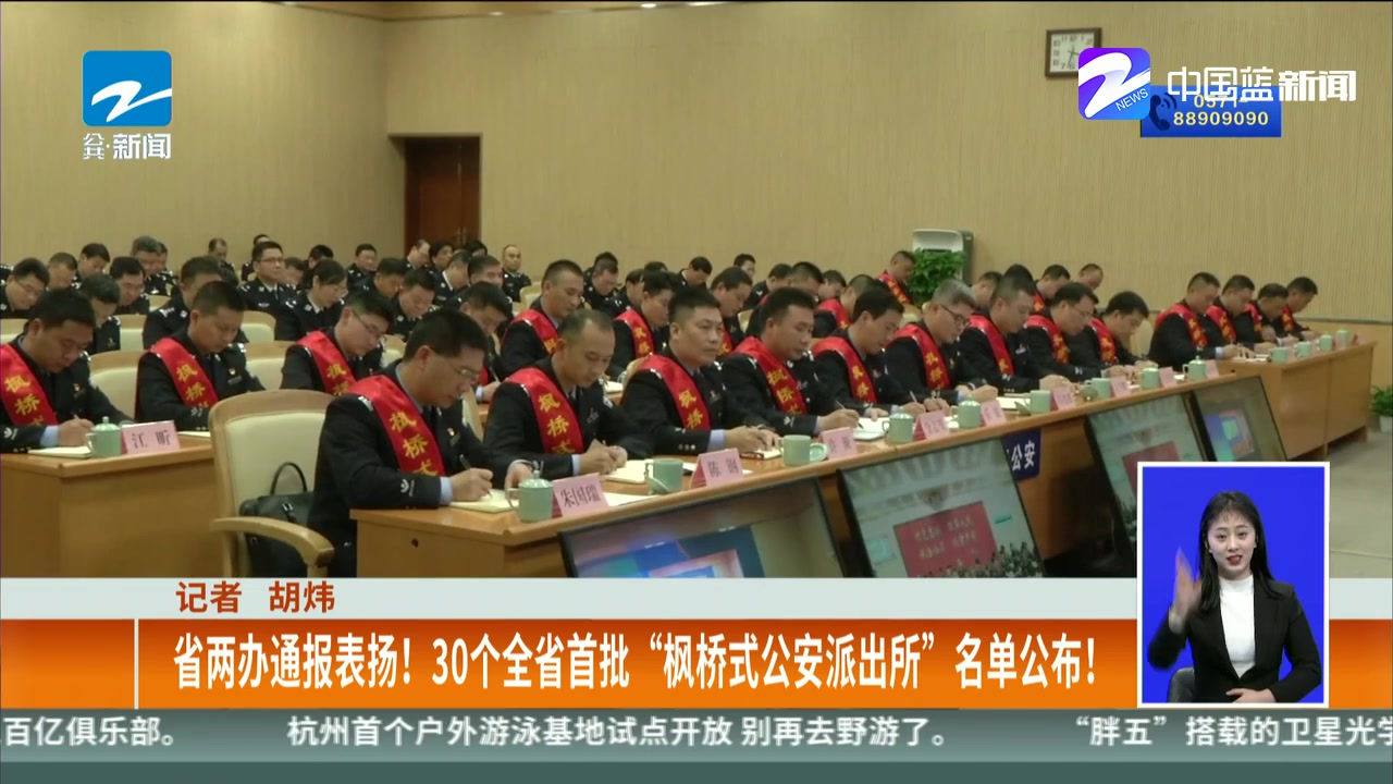 省两办通报表扬!30个全省首批“枫桥式公安派出所”名单公布!