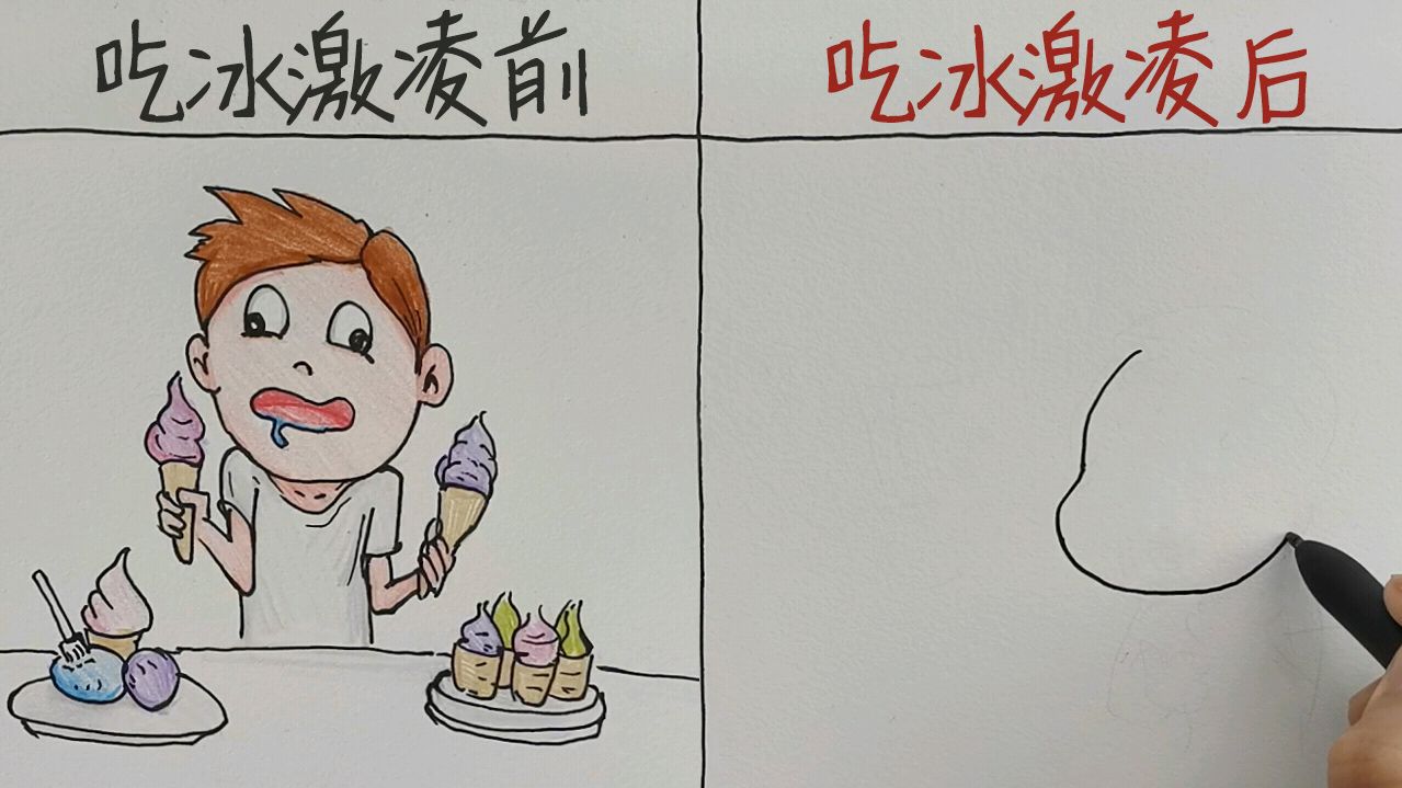 吃冰激凌前后有什么区别?戳中心窝了,哈哈~