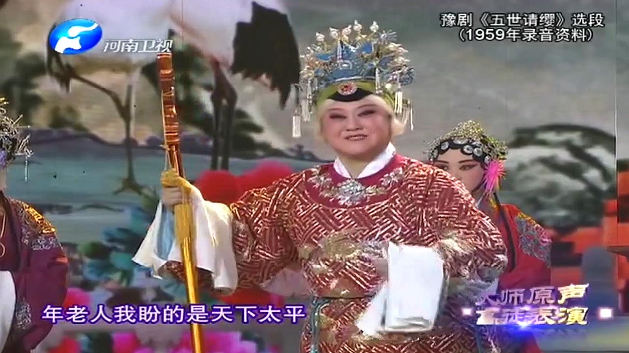 [图]重温原声经典!常香玉高徒王慧表演《五世请缨》,重现大师原音!