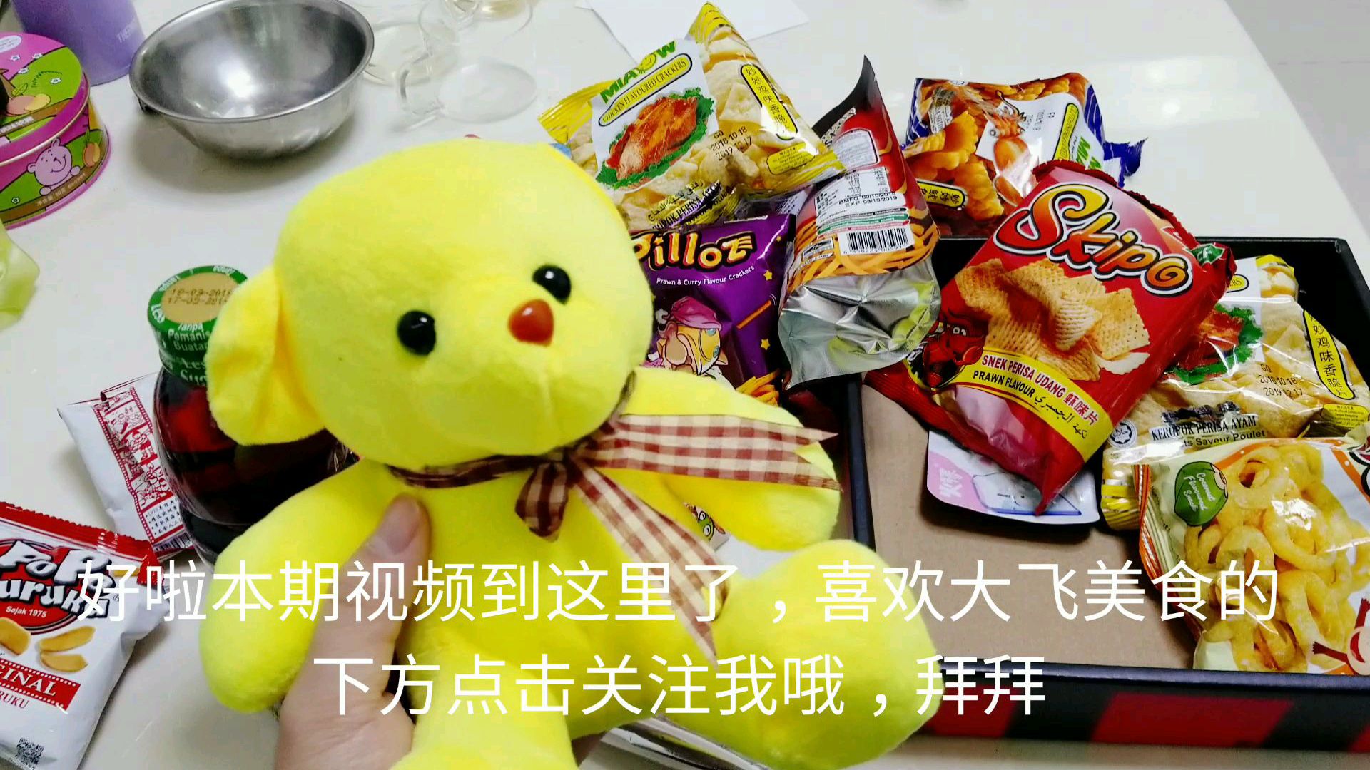 粉丝礼物新年开箱,吃鸡空投箱零食大礼包,还有可爱熊,感谢感谢