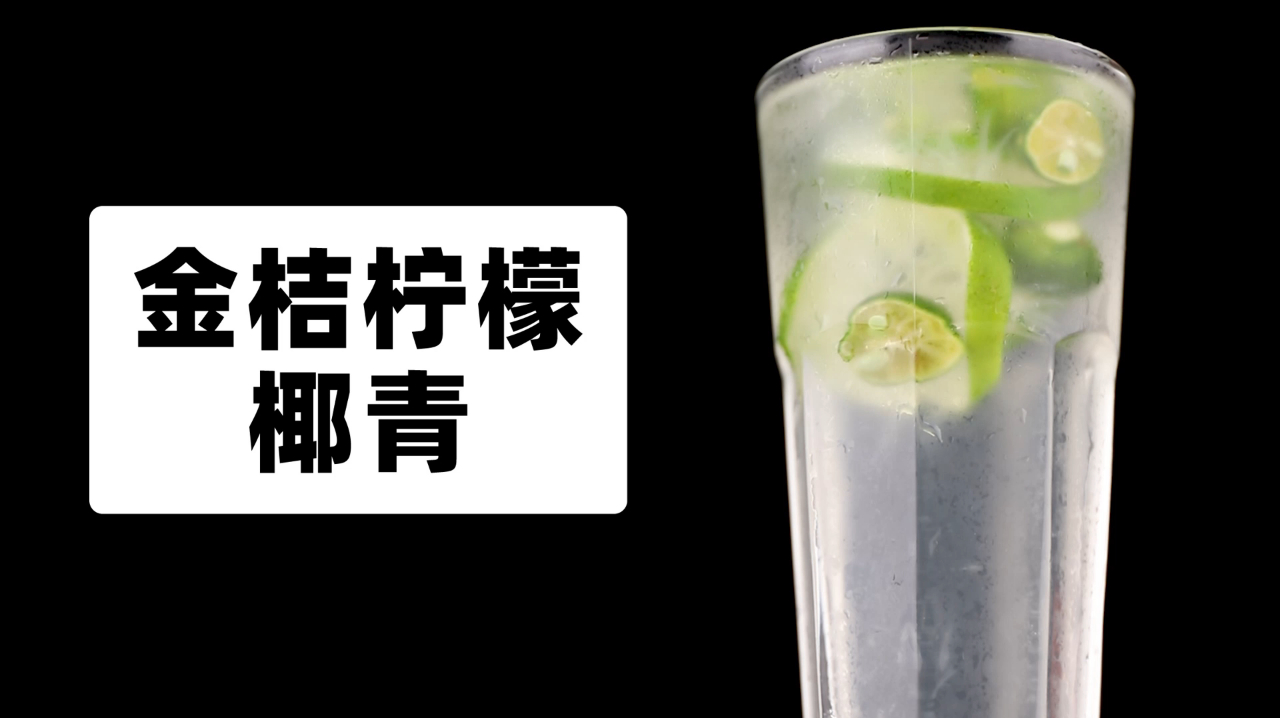 奶茶配方甜品制作教学_金桔柠檬椰青
