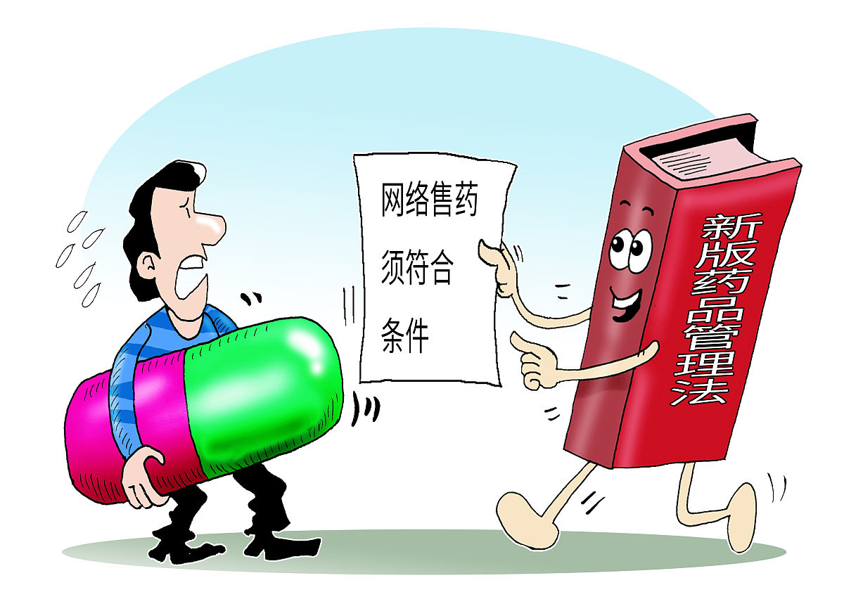 药师的职业道德和素养