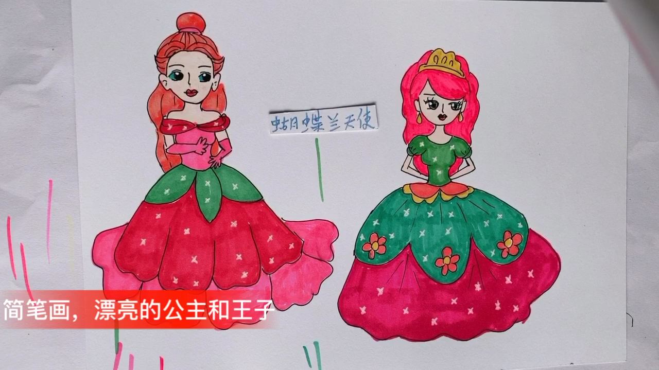 简笔画,漂亮的公主和王子