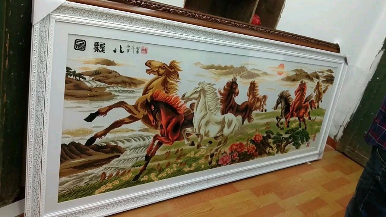 十字绣两米五的八骏图已裱框好了,带你们看看效果图