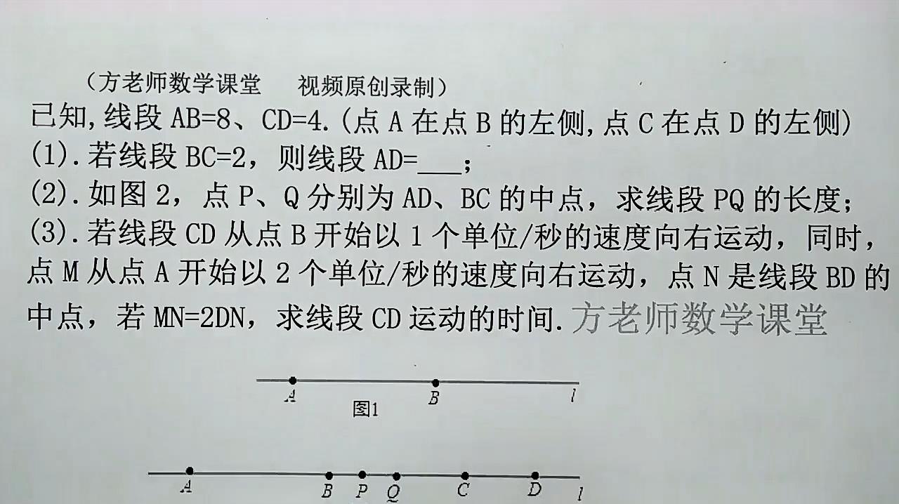 [图]数学7上:若MN=2DN,怎么求CD的运动时间?线段动点问题,压轴题