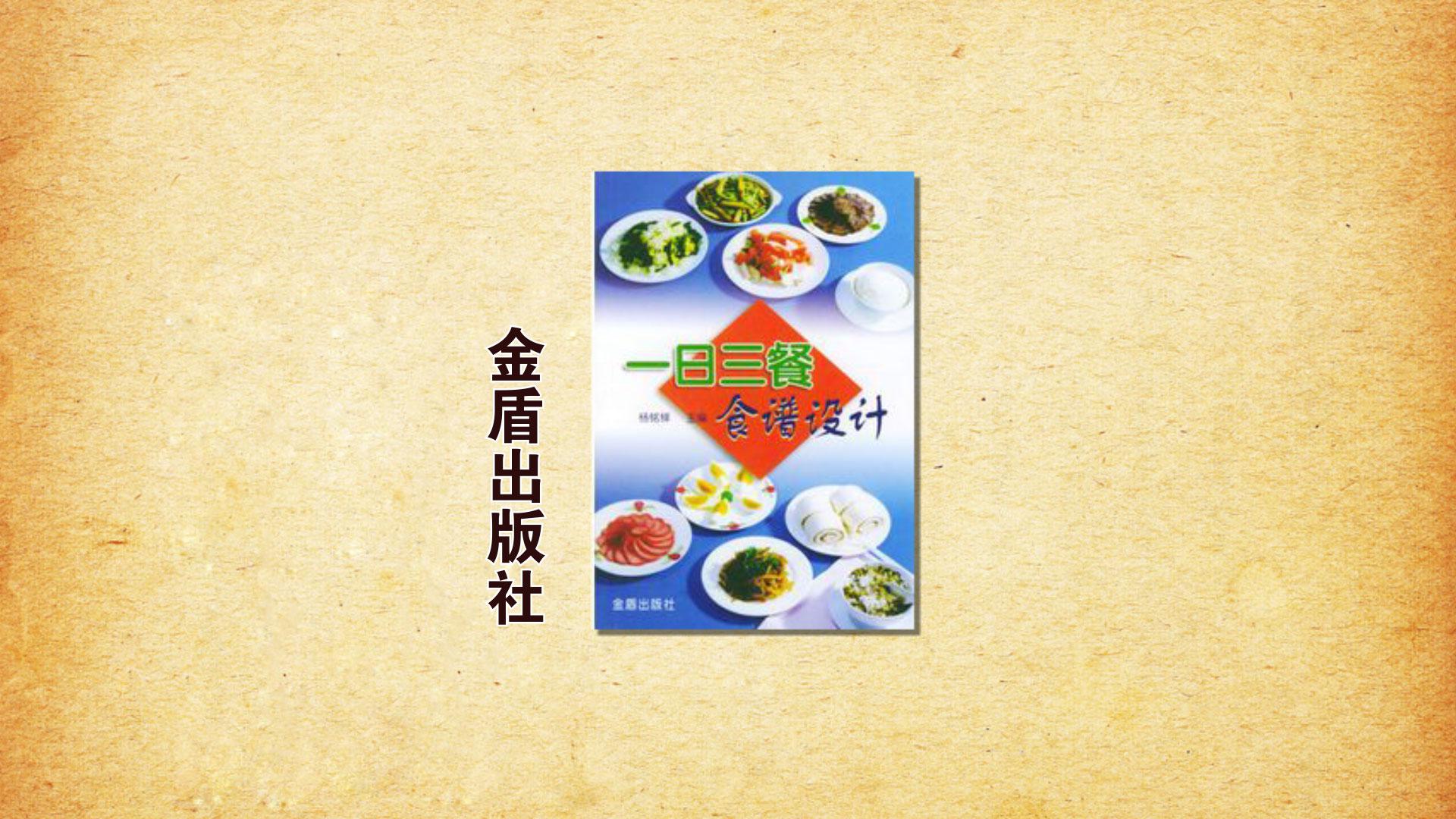 一分钟读懂《一日三餐食谱设计》