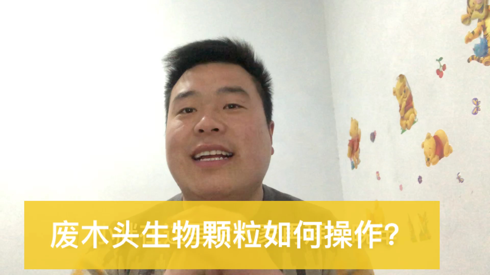 如何操作回收废木头?生物颗粒和销路?