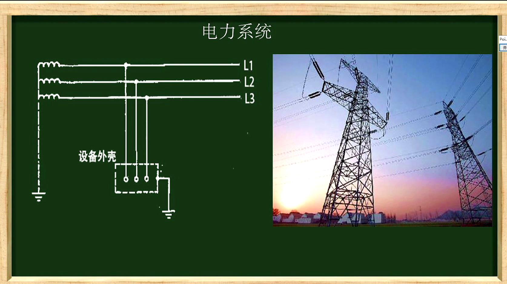 [图]电力系统的分类，电气基础知识