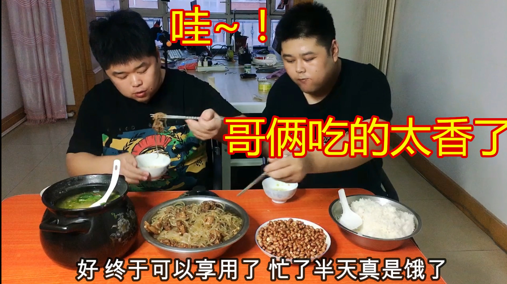 香香的鸡肉炖粉条 外加一锅营养丰富砂锅豆腐汤 小哥俩吃得太香了