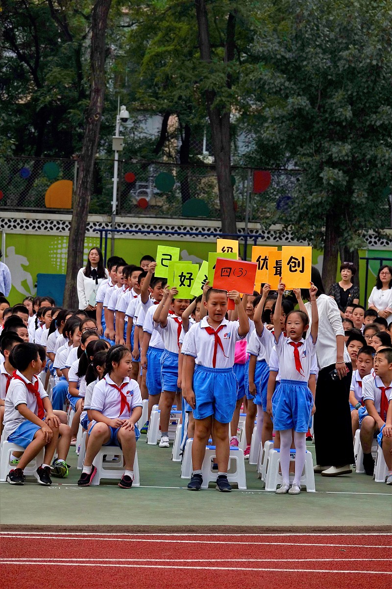***_***2018年9月1日,北京朝阳师范附小举行开学典礼,包括欢迎一年级