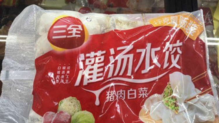 三全灌汤水饺检出非洲猪瘟病毒 目前正在处置中