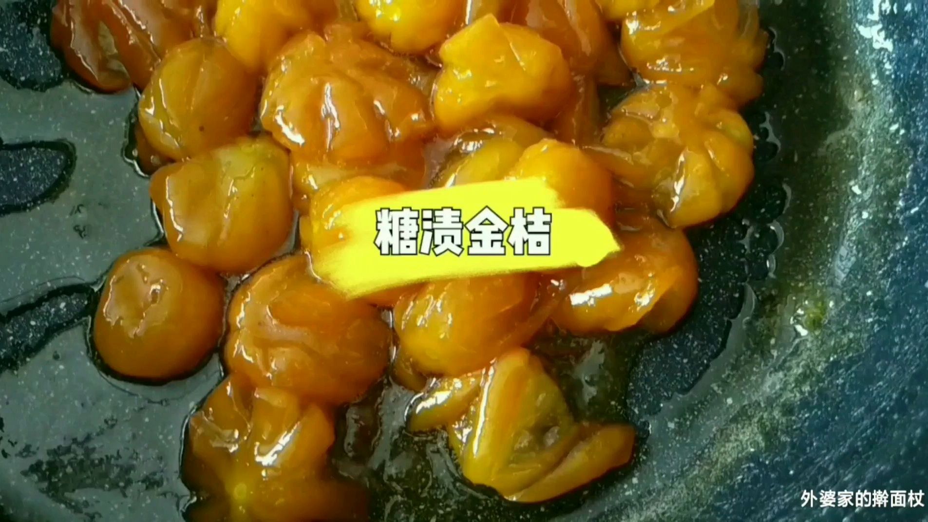 金桔这样做,不但可以预防感冒,还有止咳功效,口味孩子易接受。