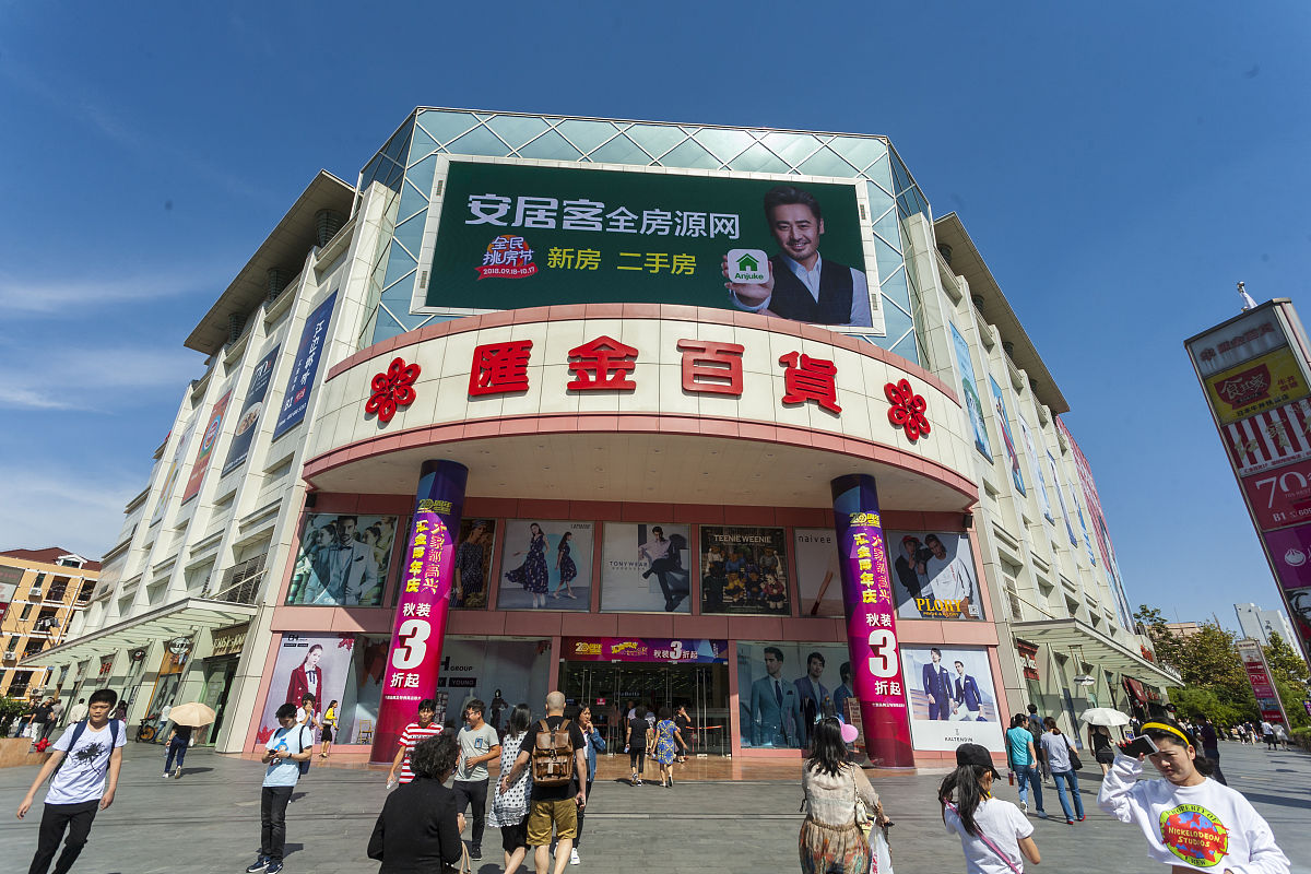 2018年9月30日,上海,汇金百货虹桥店.