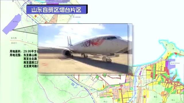 [图]黄金海岸 “天选之城” 100秒看懂山东自贸区烟台片区