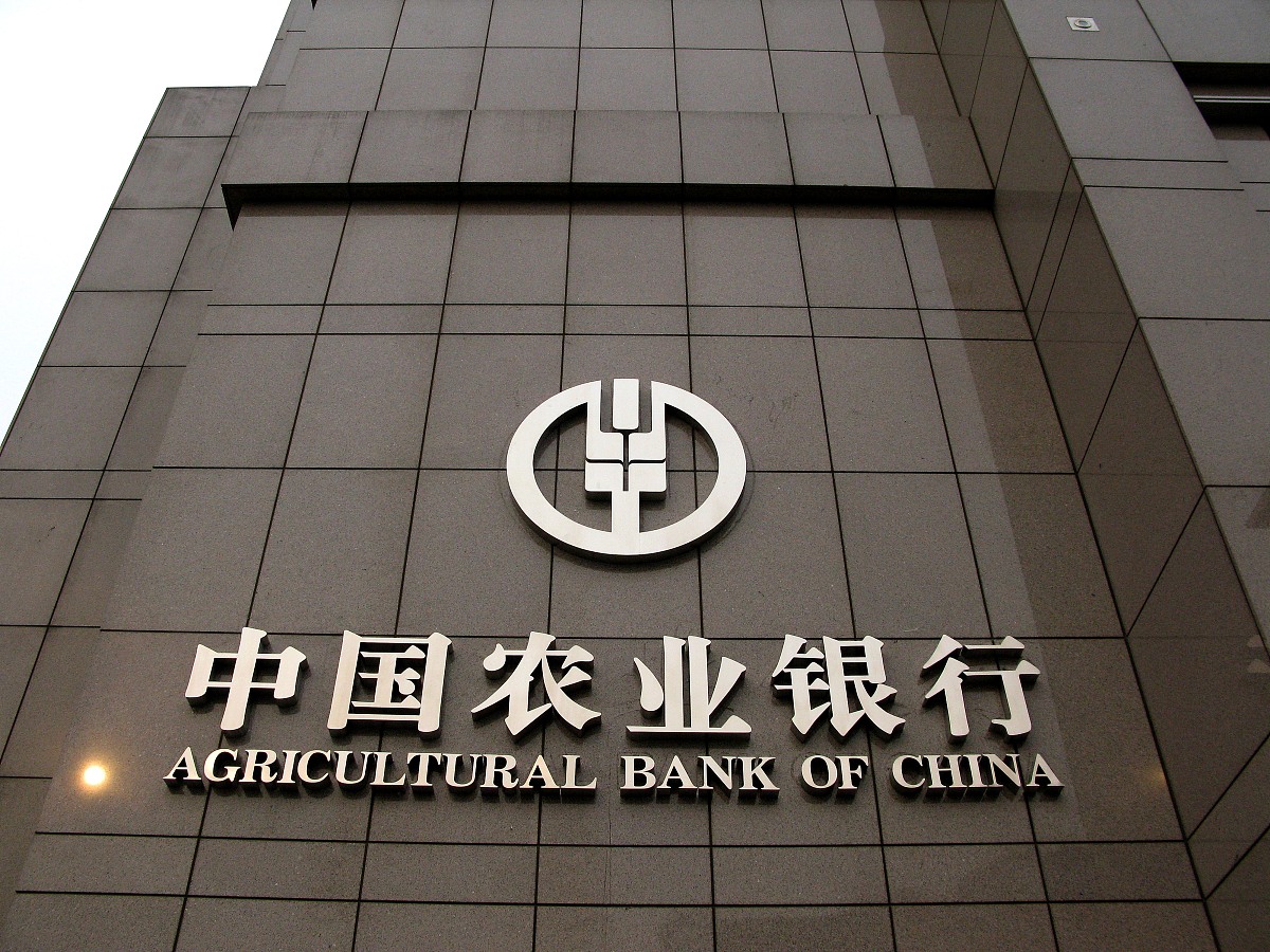 ***_***2009年1月17日,北京,中国农业银行总行.+++_+++农行,农业银行,